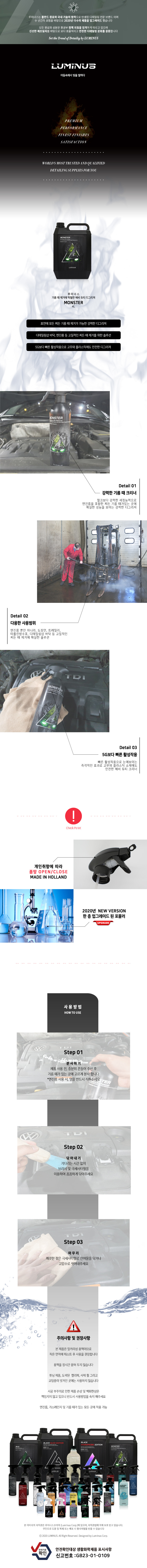루미너스 몬스터 4L 엔진룸 클리너 찌든때 제거제